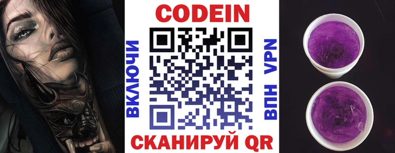 Кодеиновый сироп Lean Purple Drank Окуловка